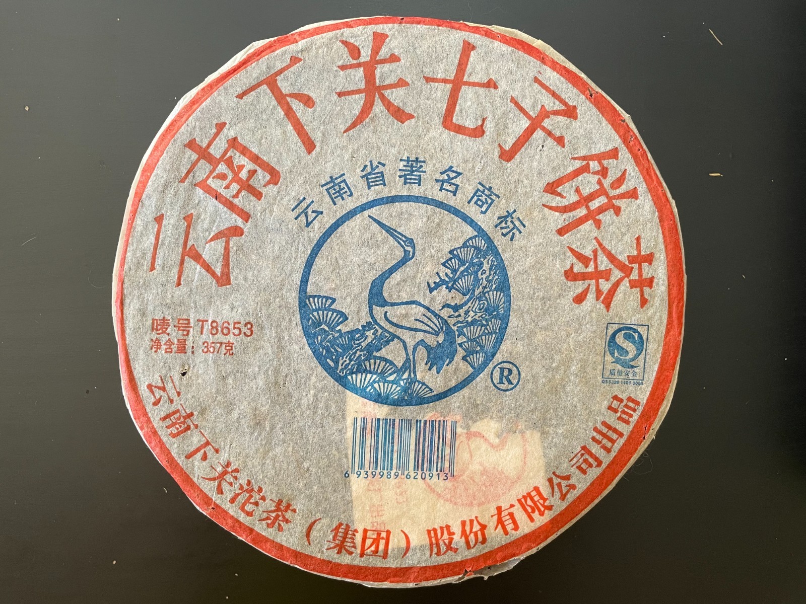 2006 Premium Yunnan Xiaguan Aged Pu Erh Tea T8653 Unfermented Teacake 357g 普洱生茶