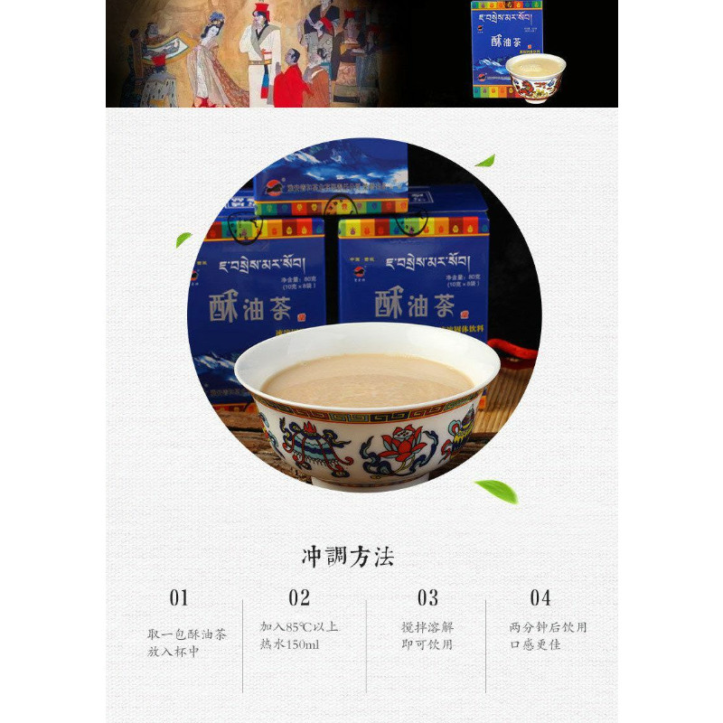 Instant Tibetan Butter Tea Yak Sweet Tibet Buttered Tea Su You Cha Po Cha 320g