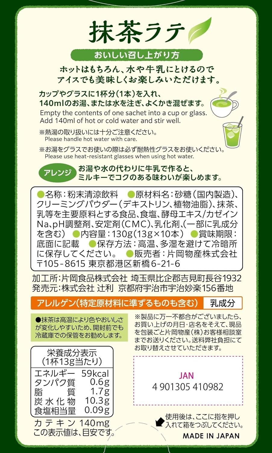 SET 4 PACKS Tsujiri Matcha Latte 130g x 10 sticks Made In Japan