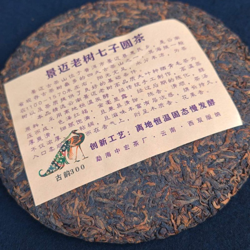 357g Jingmai Old Tree Qizi Cake Round Tea 2017 Yunnan Pu’er Tea Ripe Tea Cake