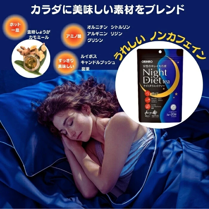 Orihiro Night Diet Tea Made in Japan (20 packets) × 10 Set Packages JP Seller