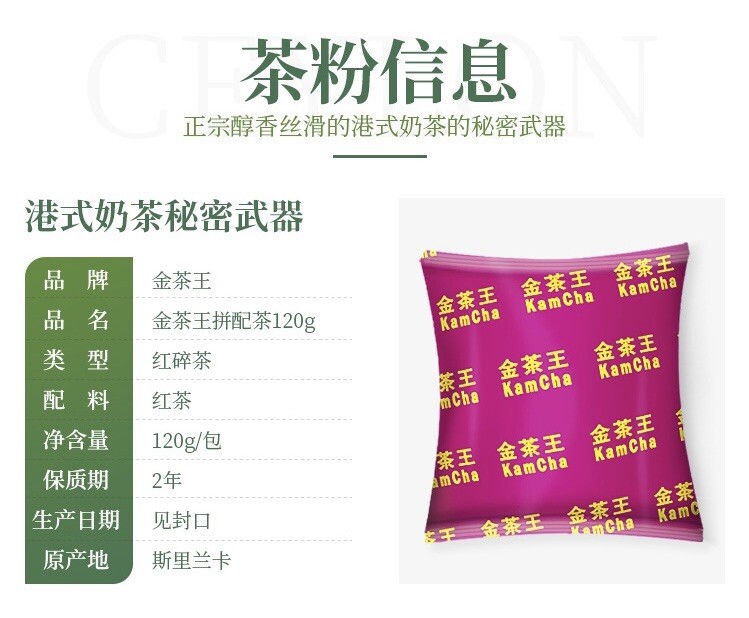 Kamcha Ceylon blend tea HK style milk tea loose leaf tea powder 金茶王錫蘭拼配紅茶粉港式絲襪奶茶