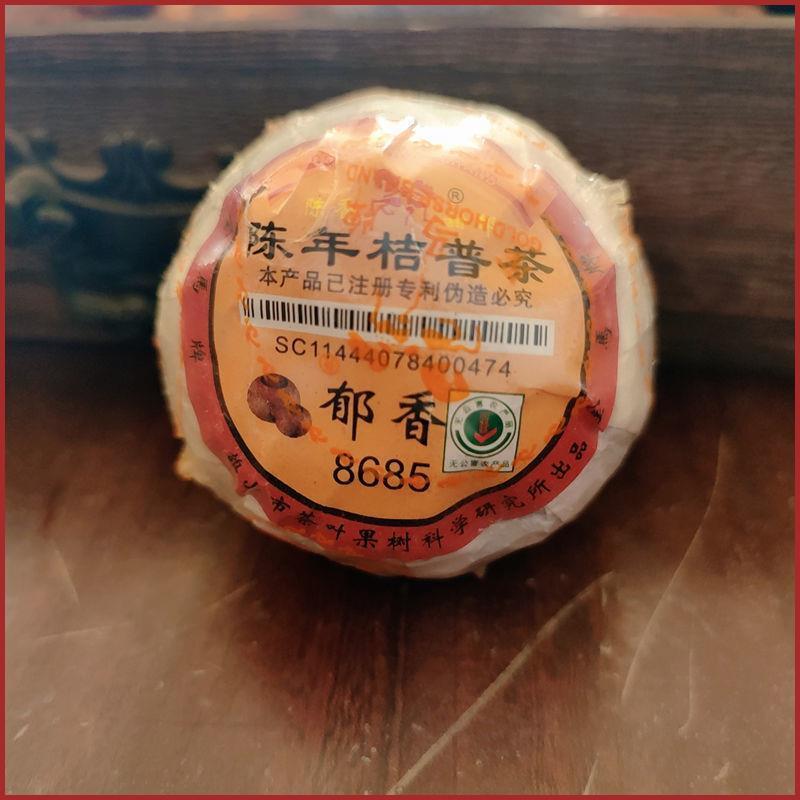 Yunnan Orange Puer Tea Pu-erh Tea Ripe 8685 * Gold Horse Puer Stuffed Tangerine