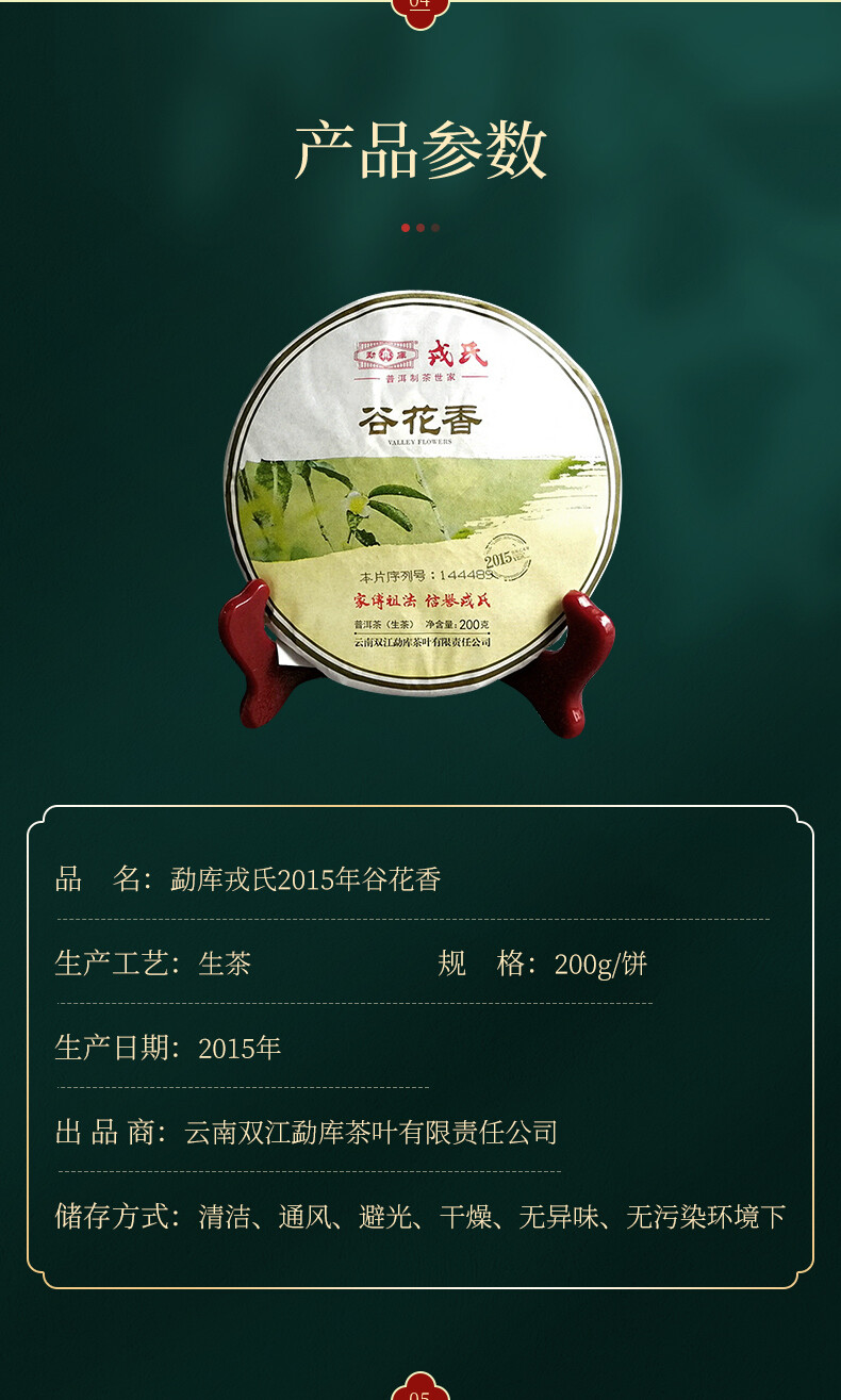 Valley Flowers * 2015 Mengku Rongshi Gu Hua Xiang Autumn Puer Pu’er Tea Raw 200g