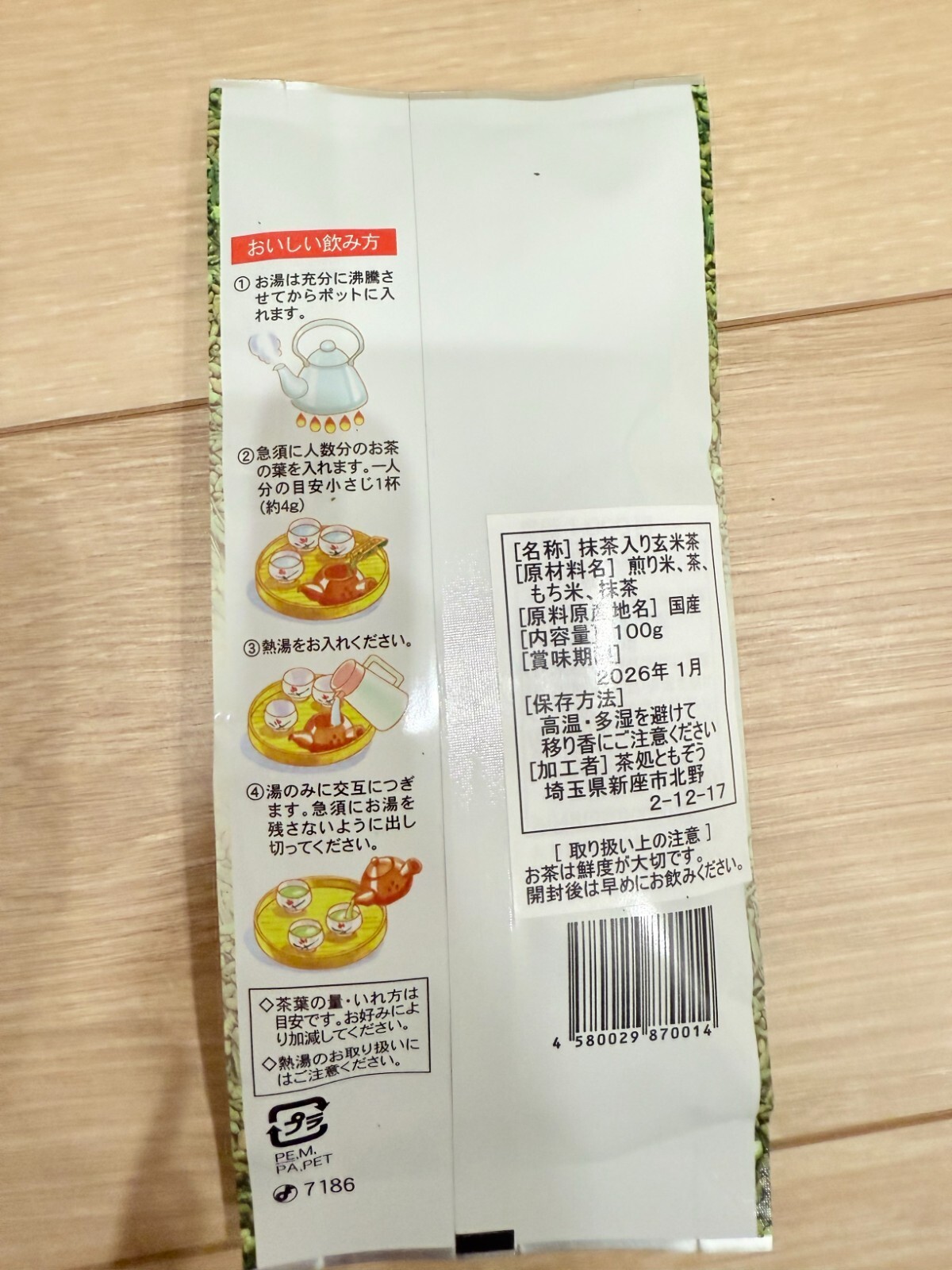 Uji Matcha Genmaicha green tea Leaves and roasted rise Japan 100g