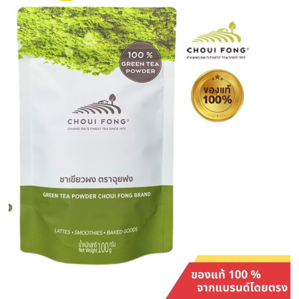 Choui Fong Matcha Green Tea Powder Lattes Smoothies Baked Goods Bakery 100 g. x4