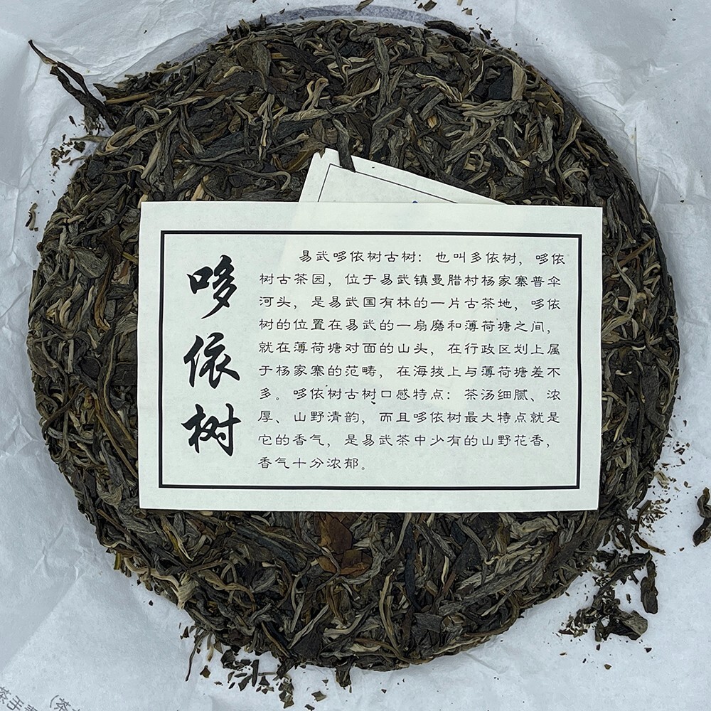 Pu-Erh tea,2022,SHENG JIA YUAN,哆依村 Duoyi Village,357g,Raw
