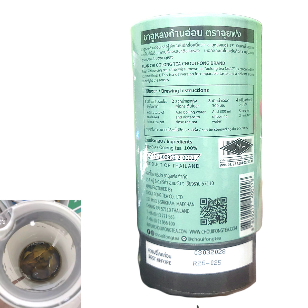 Choui Fong Ruan Zhi Oolong Tea No.17 (Loose Leaf) 100g