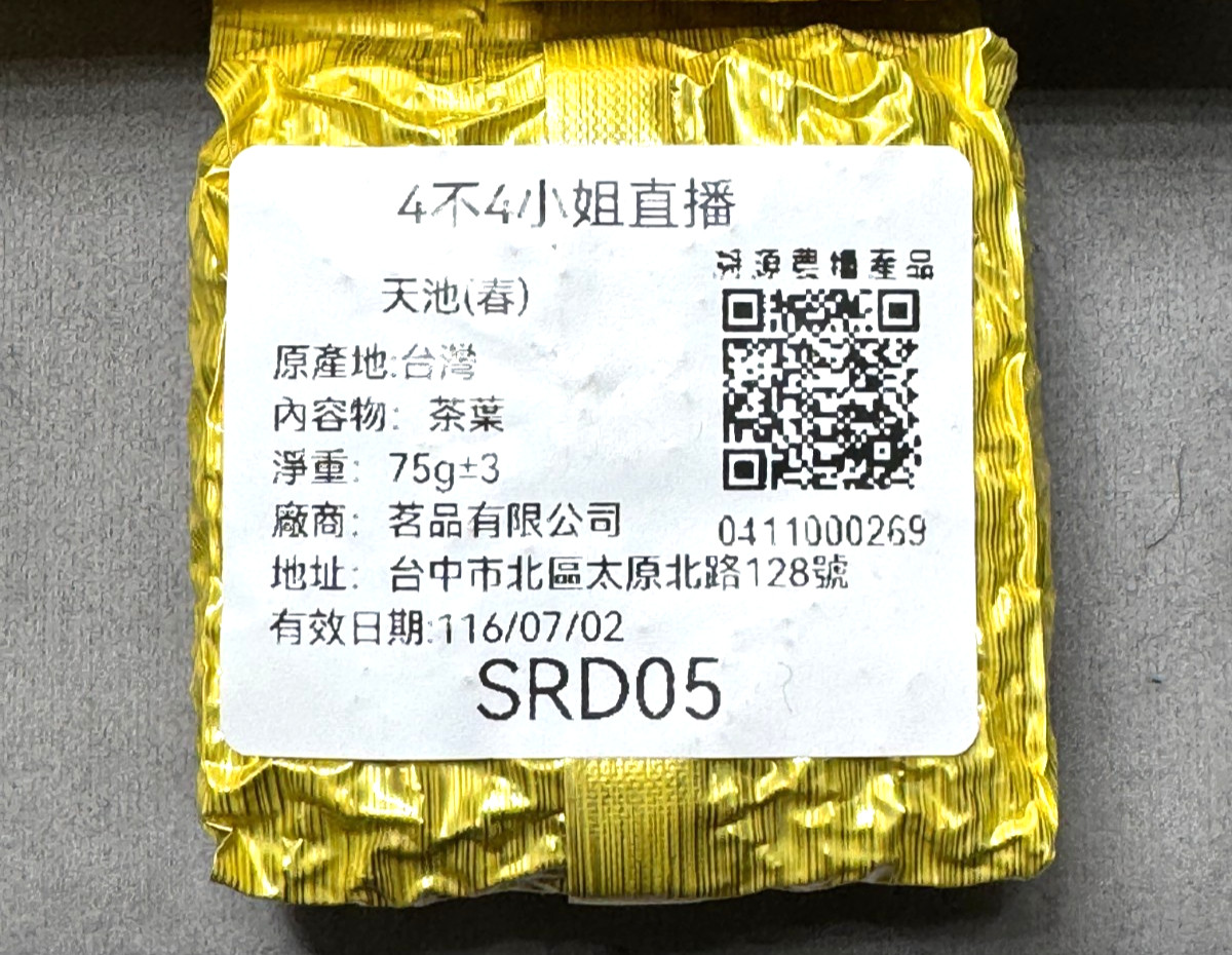 163- Heaven’s Pool Taiwanese High Mountain Oolong Tea 150g Spring 2025