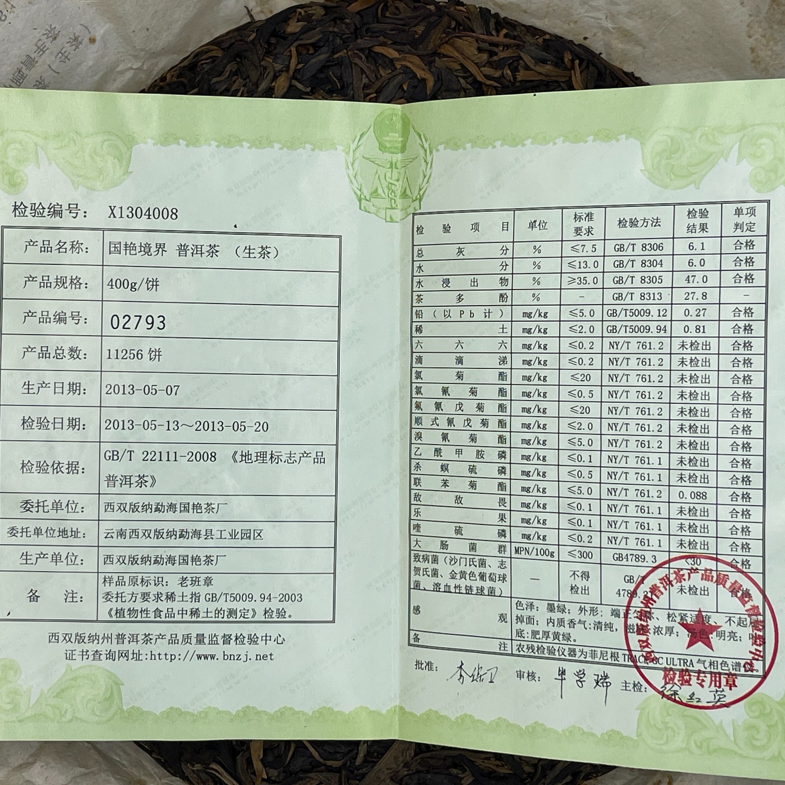 2013 Guoyan Xishuangbanna Laobanzhang Raw Pu-erh Tea Cake, 400g, from Yunnan