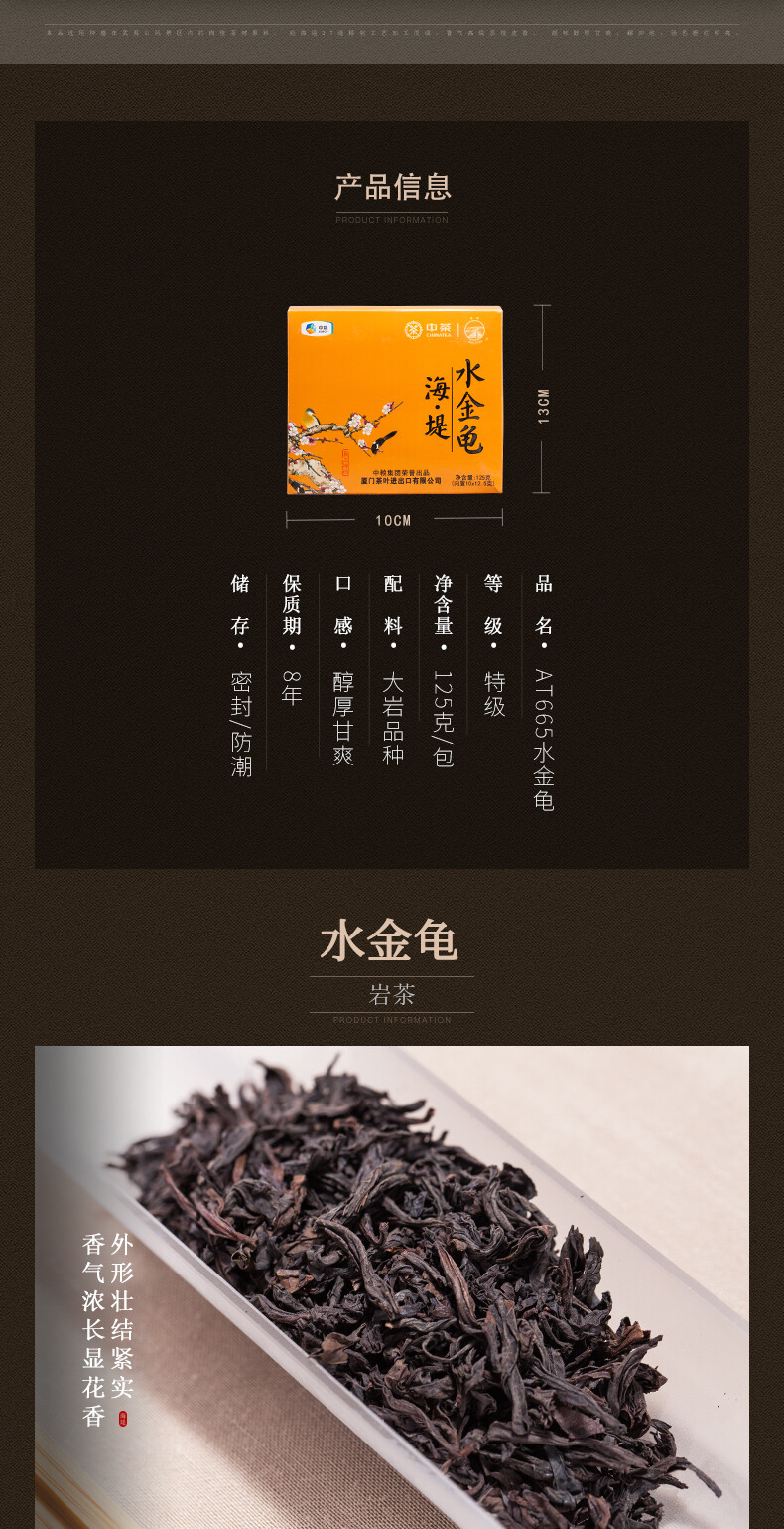 Sea Dyke Brand Shui Jin Gui Fujian Wuyi Mountain Rock Oolong Tea 125g