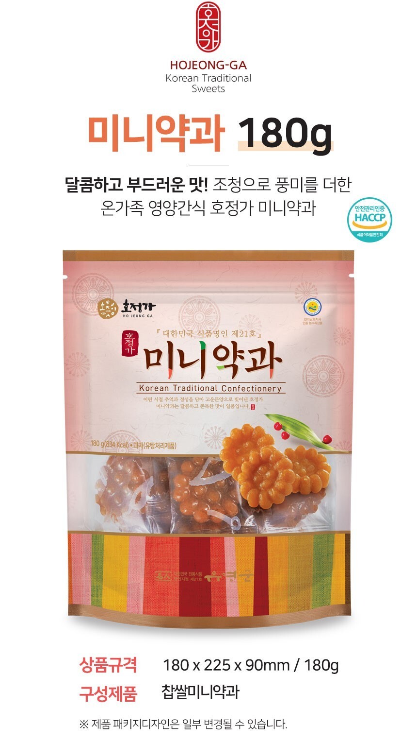 Handcrafted Korean Tradition mini Yakgwa by Hojeong-ga 180g * 2Pack