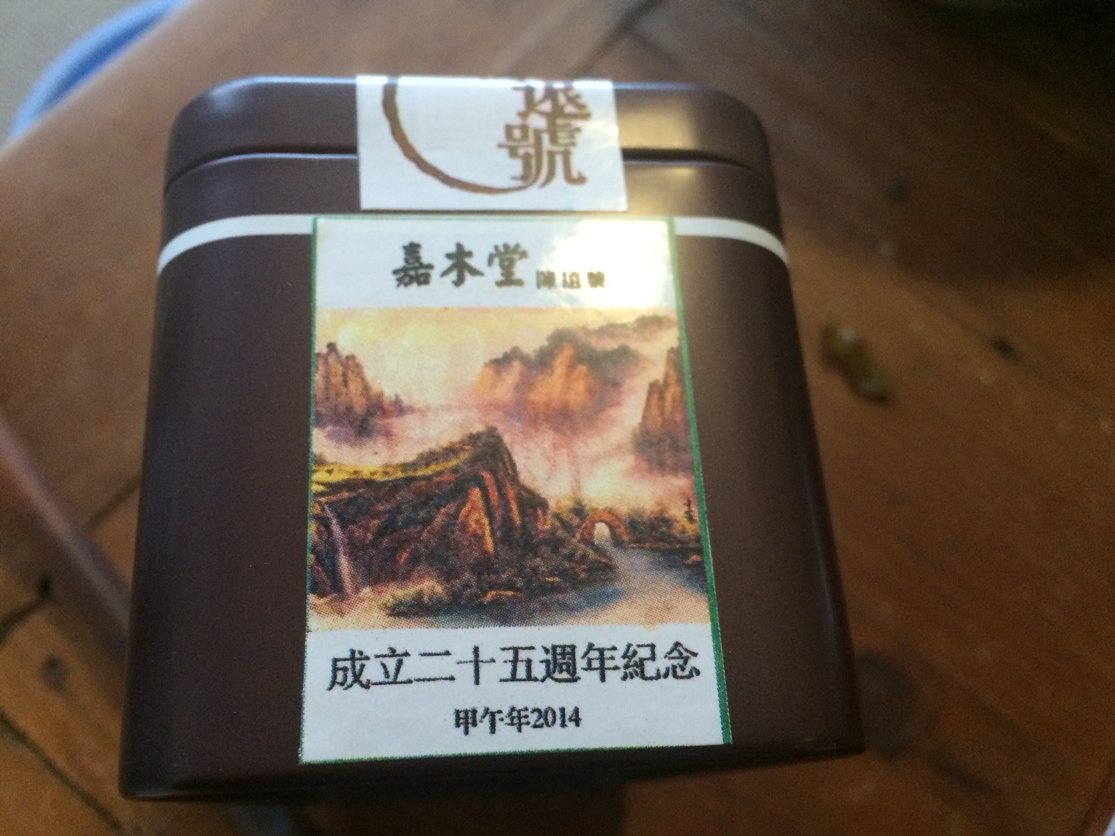2014 Chen Yuan Hao 25th Year of Establishment Puerh Puer Pu-er Tea Cake(RAW)357g