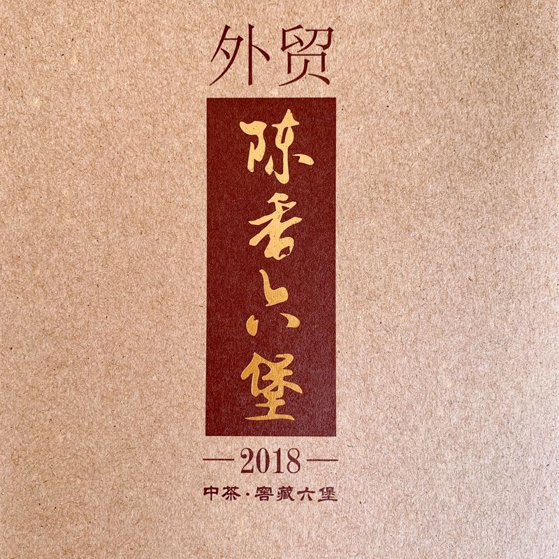2019 Zhongcha Liupao Tea Hei Cha China Liu Bao Cha Dark Tea Foreign Trade 500g