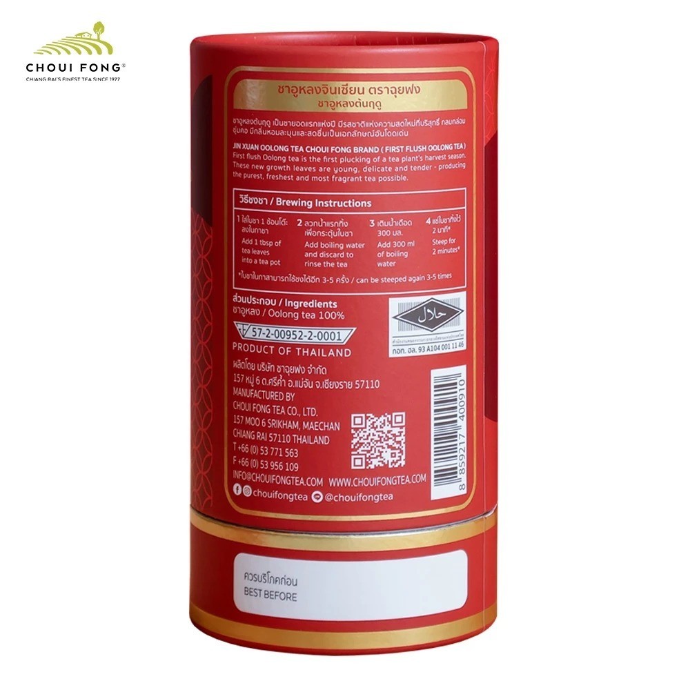 Choui Fong First Flush Jin Xuan Oolong Tea 100g – Limited Edition
