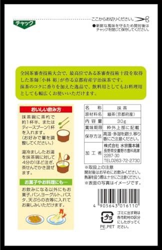Kyoto Uji Matcha【30g × 5PCS】made by Tea Master 10th Grade Kobayashi Yutaka