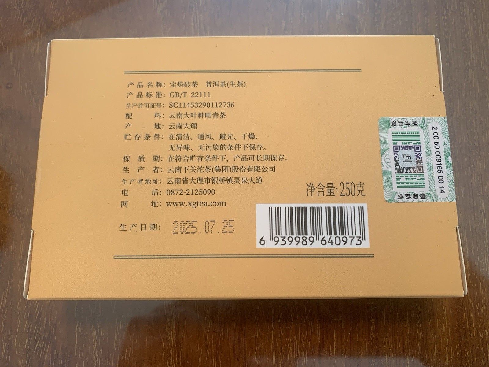 2025 Xiaguan Yunnan Raw Puerh Tea Precious Flame 10 Year Aged Puer Tea 250g 下关