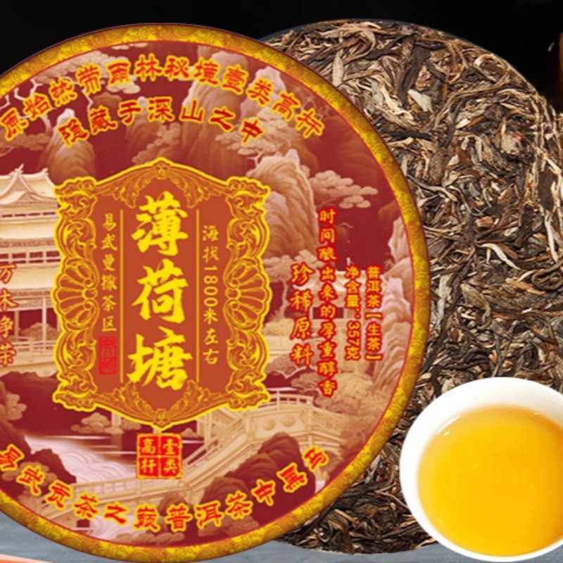 357g Mint Tang Pu’er Tea Raw Tea Yunnan Qizi Cake Tea Yi Wu Ancient Tree Tea