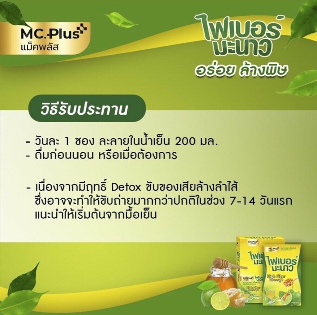 Mc.Plus Lemon High Fiber Detox Natural Fruit Herb Slimming Balance Body Fit