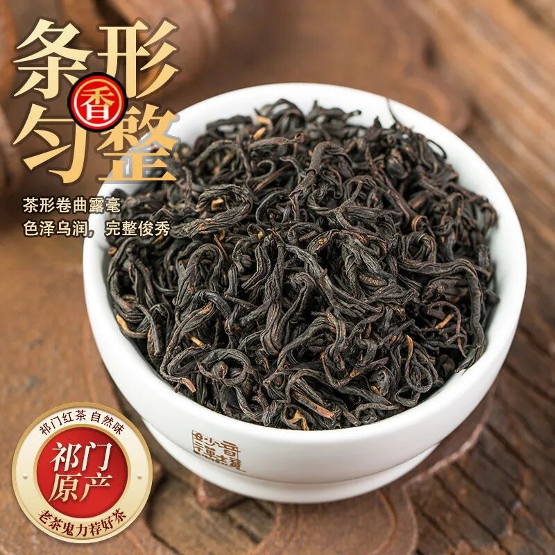 Premium Keemun Black Tea 500G Anhui Qimen Hong Cha Natural
