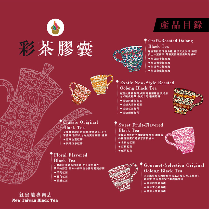 Black Tea/ Litchi Black Tea Gift Set 彩茶膠囊 荔枝紅茶禮盒