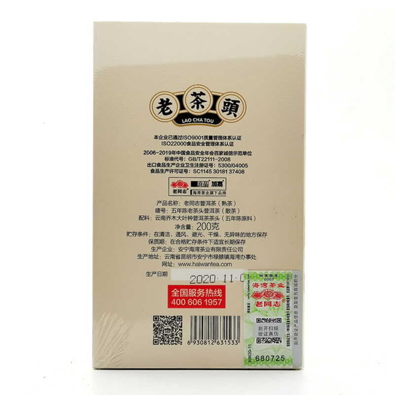 2020 Haiwan Lao Tong Zhi Ripe Puer Lao Cha Tou Five-Year Chen Shu Pu’er Tea 200g