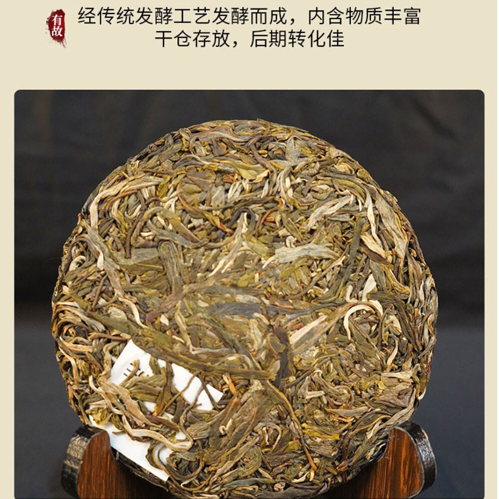 Puerh,2020,有故茶庄,班盆古韵,357g,Raw