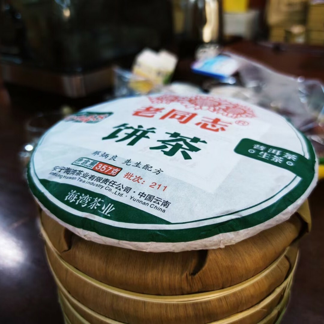 HAIWAN Brand Old Comrade Classic 9948 Pu-erh Tea Cake 2021 357g Raw Puer Tea