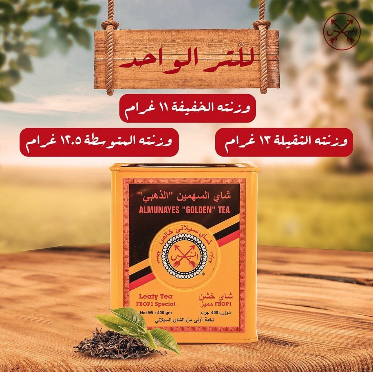 شاي Almunayes Golden Black Tea FBOP1 | Premium Loose Leaf | 2 × 400g Tin | Free