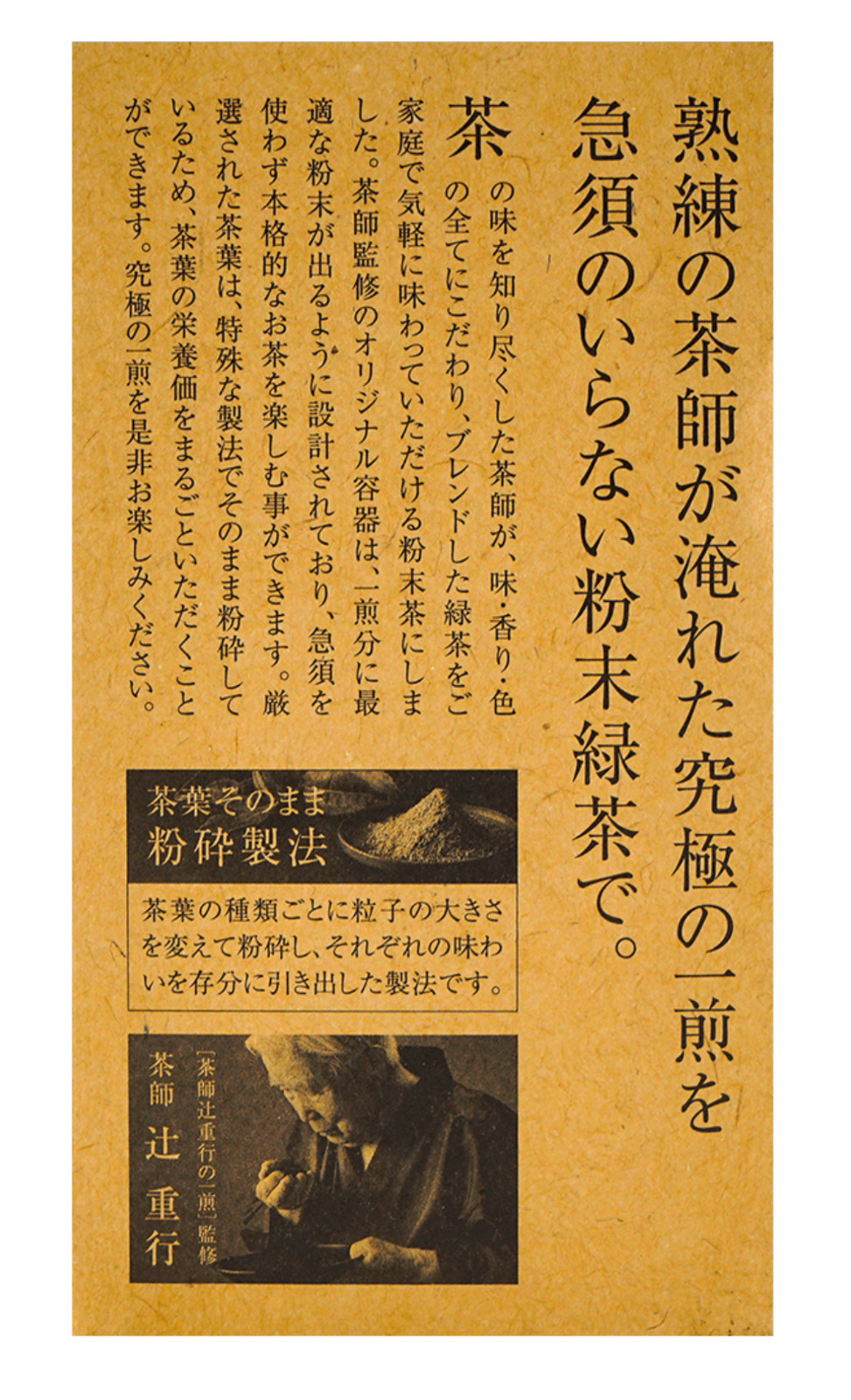Yamashiro Premium Tea by tea master Shigeyuki Tsuji – Gyokuroiri Ryokucha 0.7oz