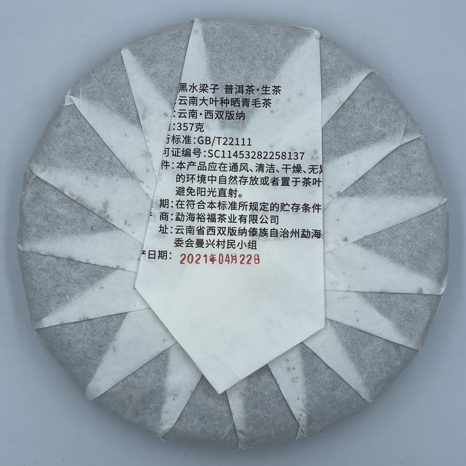 Pu-erh 普洱,2021,盛嘉源 SHENG JIA YUAN,黑水梁子Heishuiliangzi,357g,Raw
