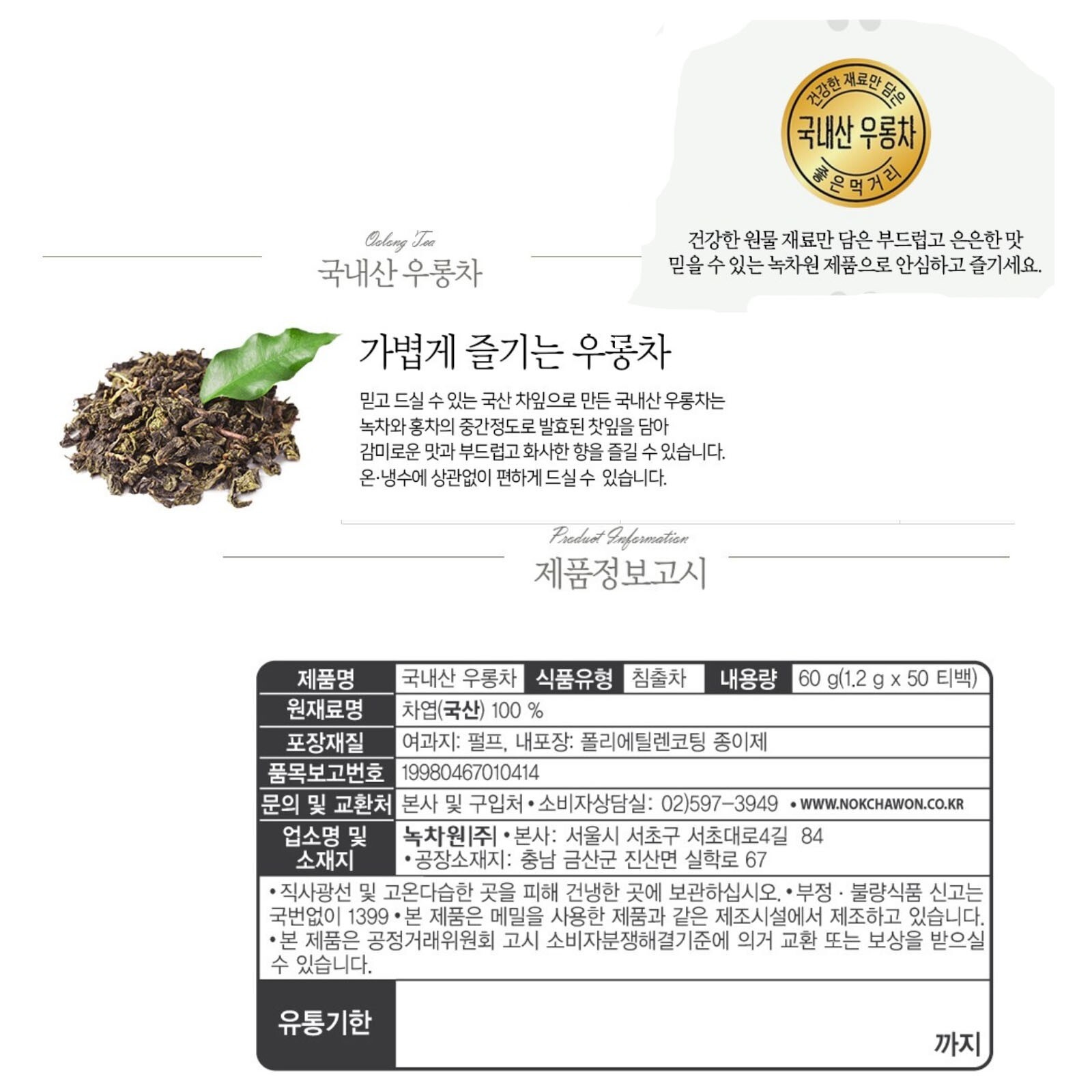 Korea Nokchawon Oolong Tea + Oriental Raisin Tree Tea 90 T bag