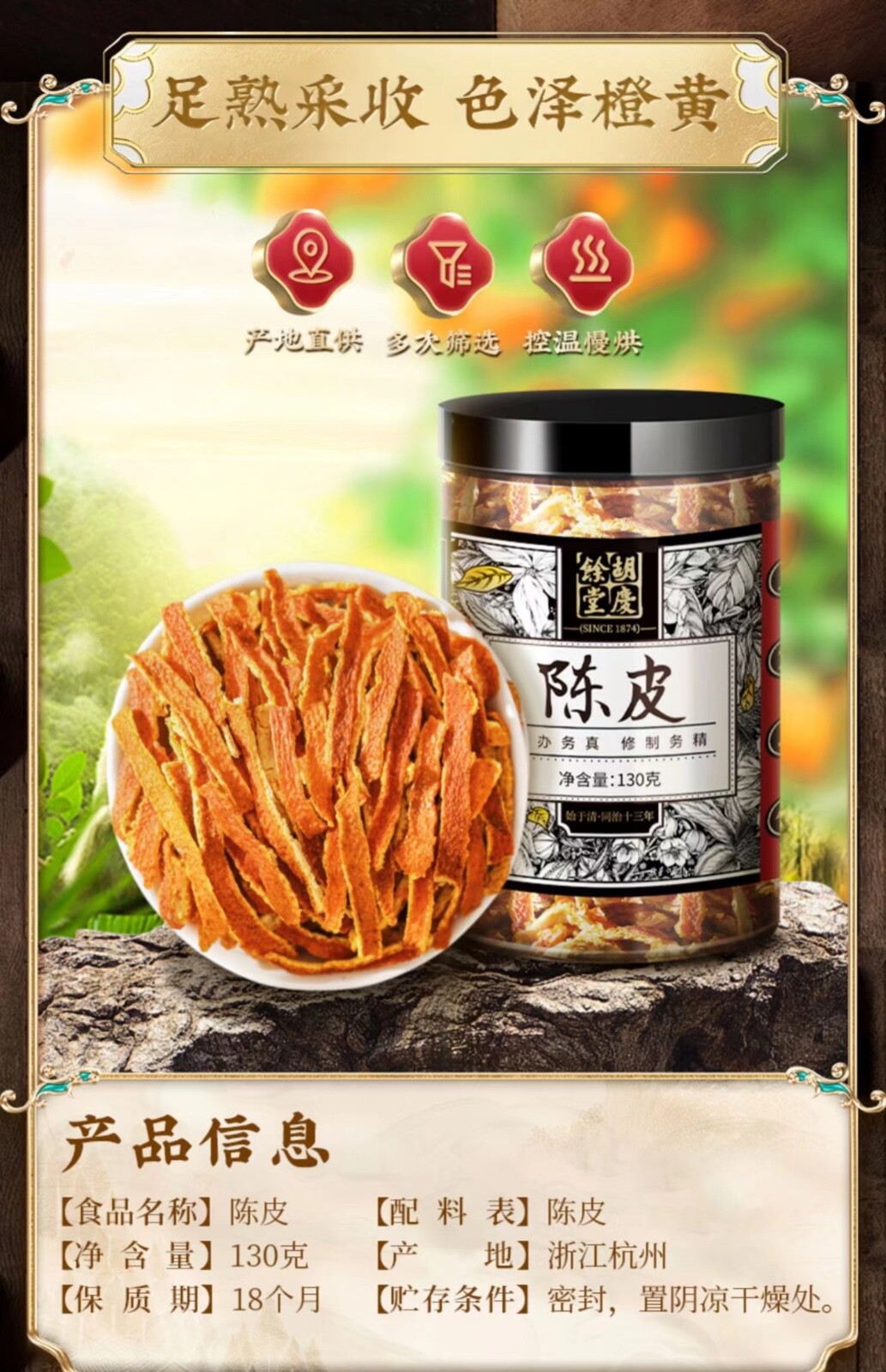Hu Qing Yu Tang Health Tea Nourishing Throat Dried tangerine peel 胡庆余堂干陳皮橘子皮130g