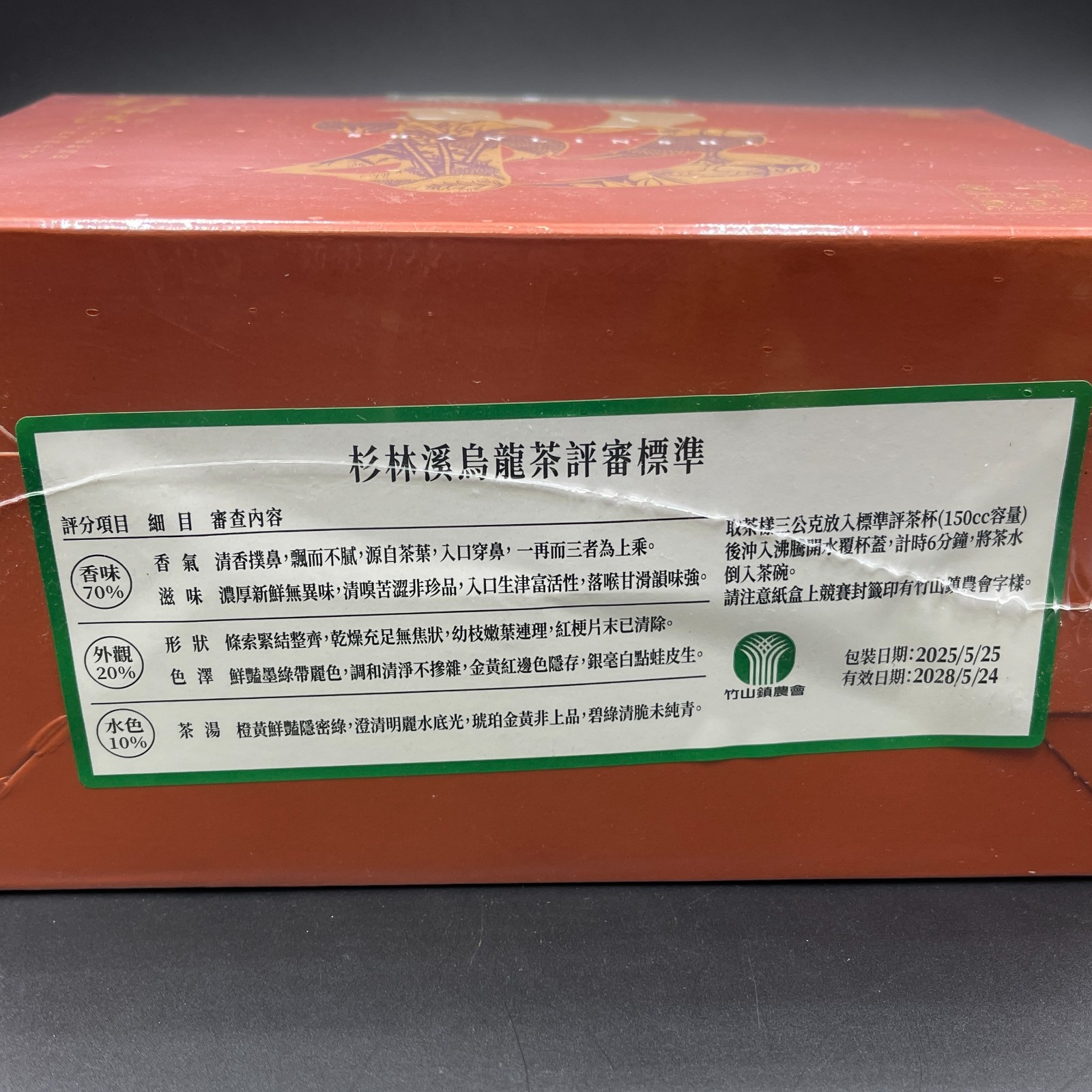 2025 Spring Competition Tea – Third Category Award Winner -600g