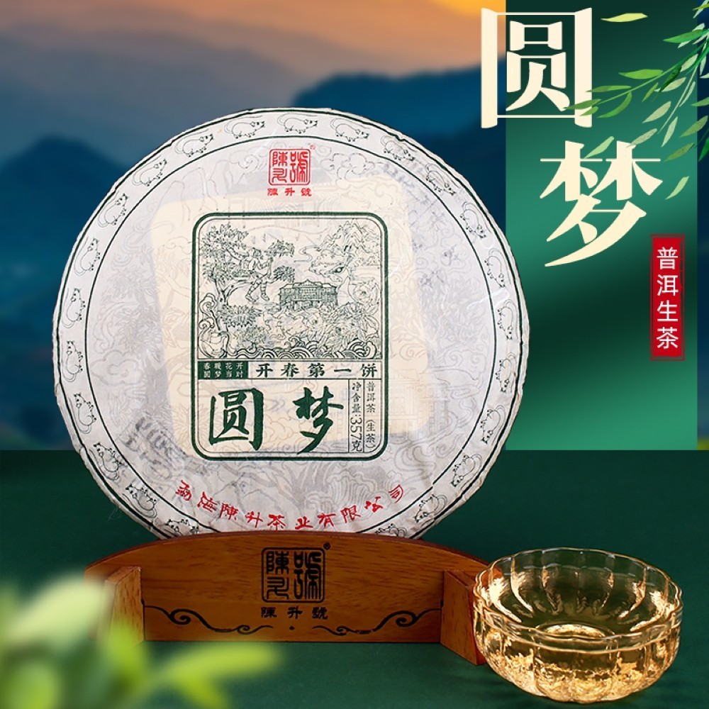 2020 Chen Sheng Hao Yuan Meng Raw Pu-erh Tea Cake, 357g, from Yunnan