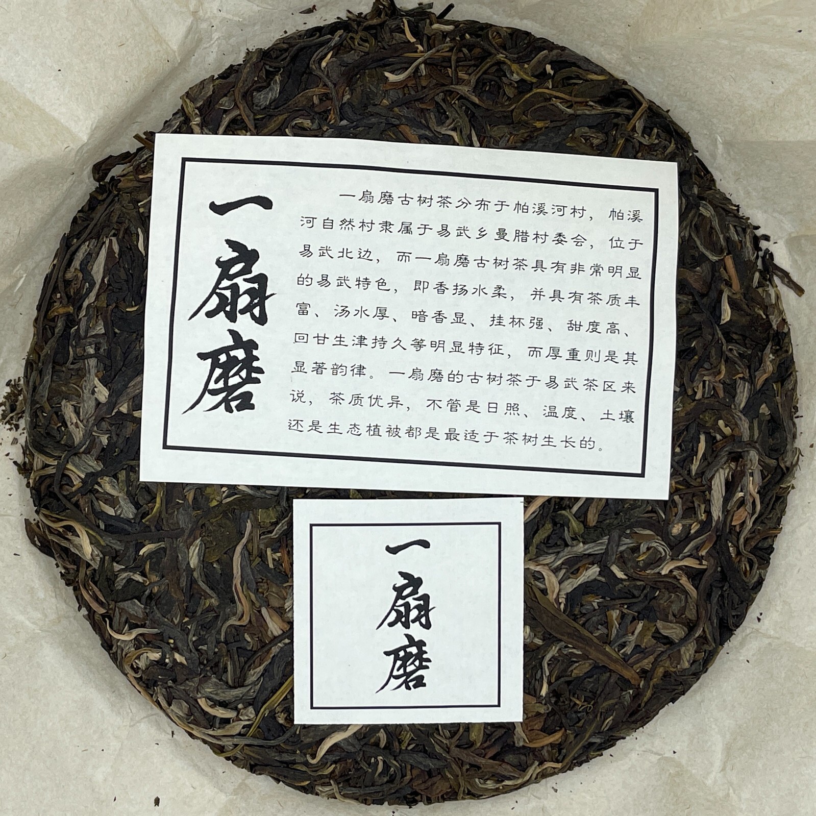 Pu-erh 普洱,2021,盛嘉源 SHENG JIA YUAN,一扇磨 a fan,357g,Raw