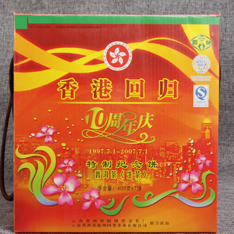2007 Puwen Yunya Shen Puer Raw Pu-Erh Tea Hong Kong Return 10th Anniversary 400g