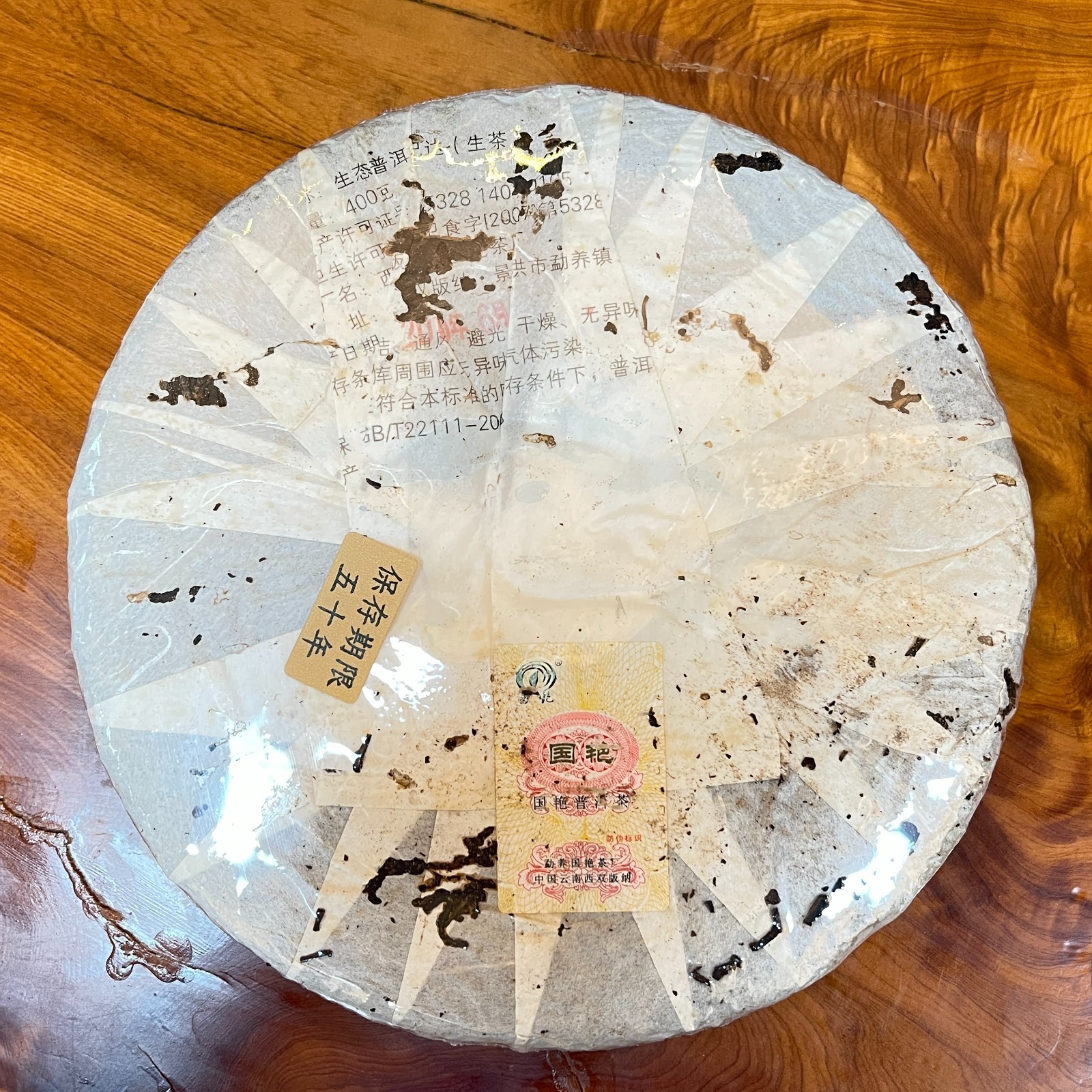 2010 Guoyan Bada Mountain Raw Pu-erh Tea Cake 400g