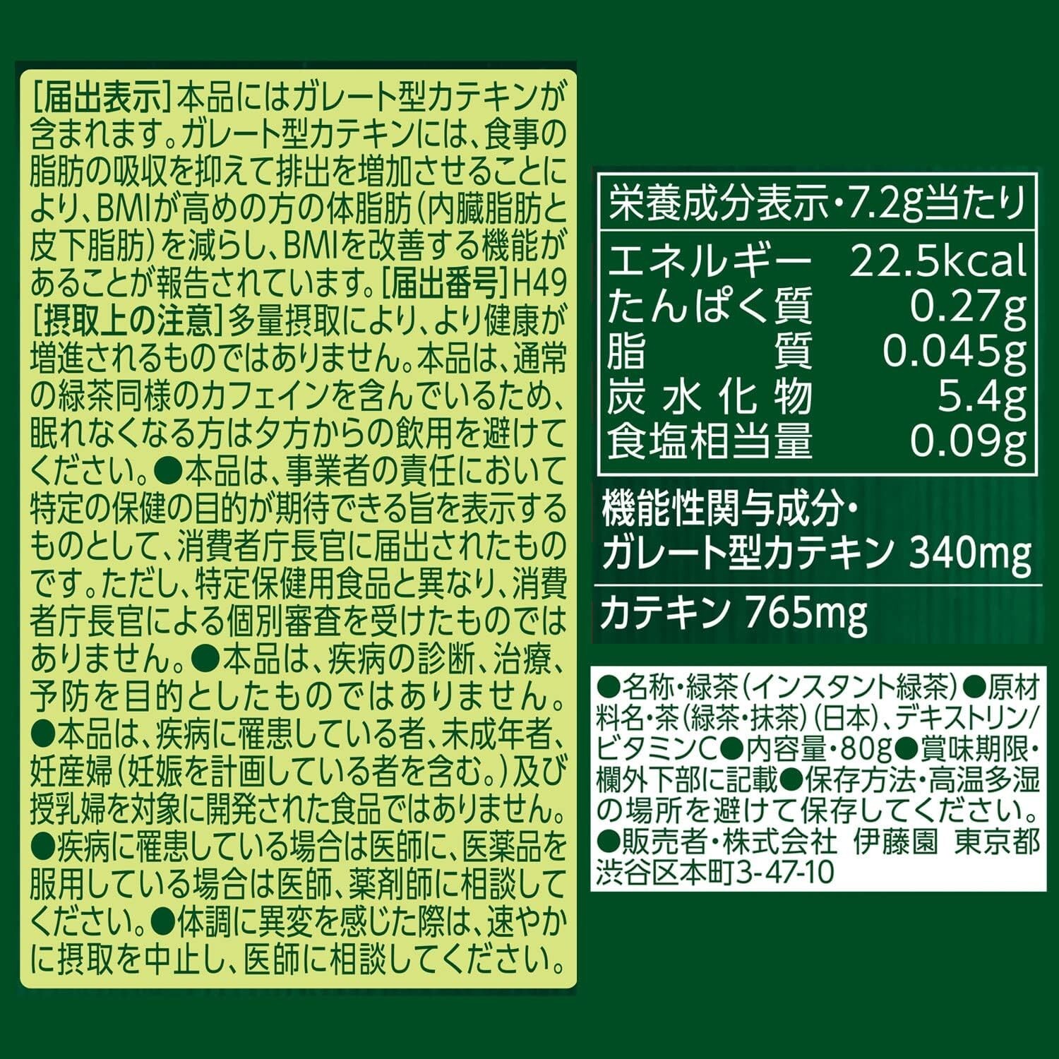 ITOEN Oicha Sarasara Koicha Powder Zipper Pack Type 80g Made In Japan