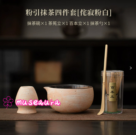 Powder Slip Glaze Matcha 4-Piece Set, Traditional Song Dynasty Matcha Tools