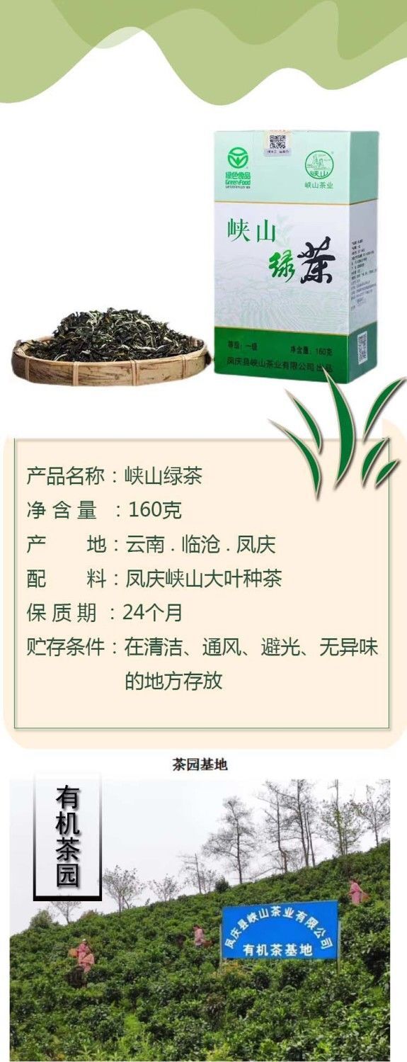 Yunnan Lincang Fengqing Xia Mountain Yunnan Green Tea Grade One 160g Box