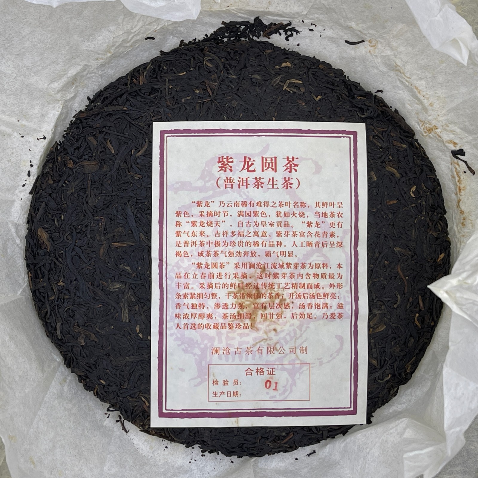 Lancang Ancient Tea 2013 Zilong Round Raw Pu-erh Tea Cake 357g