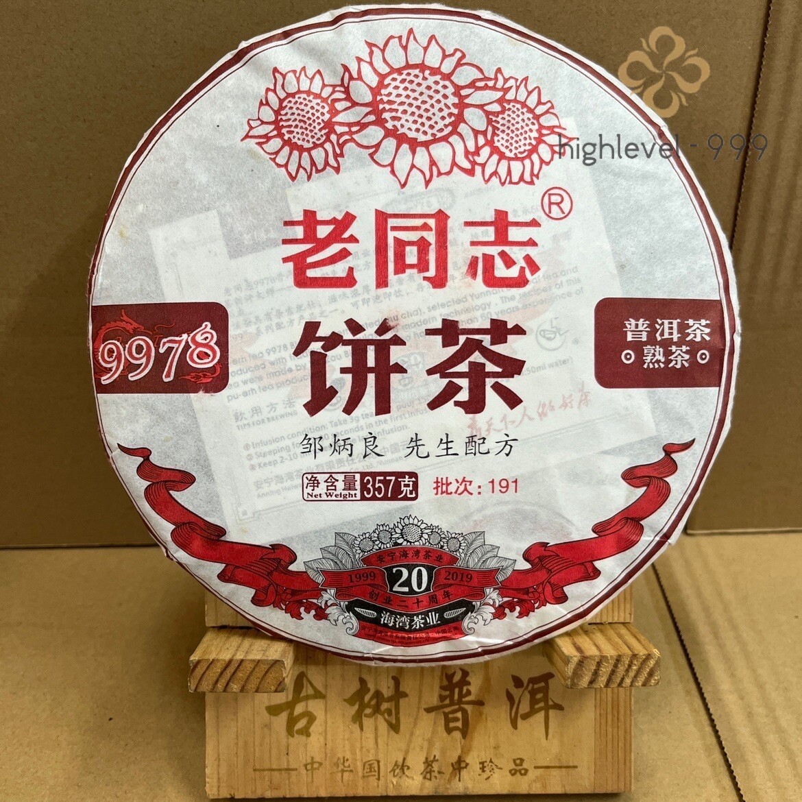 2019 Anniversary Shu Puer Tea 357g”9978″, Haiwan Tea Factory Lao Tong Zhi Pu-erh