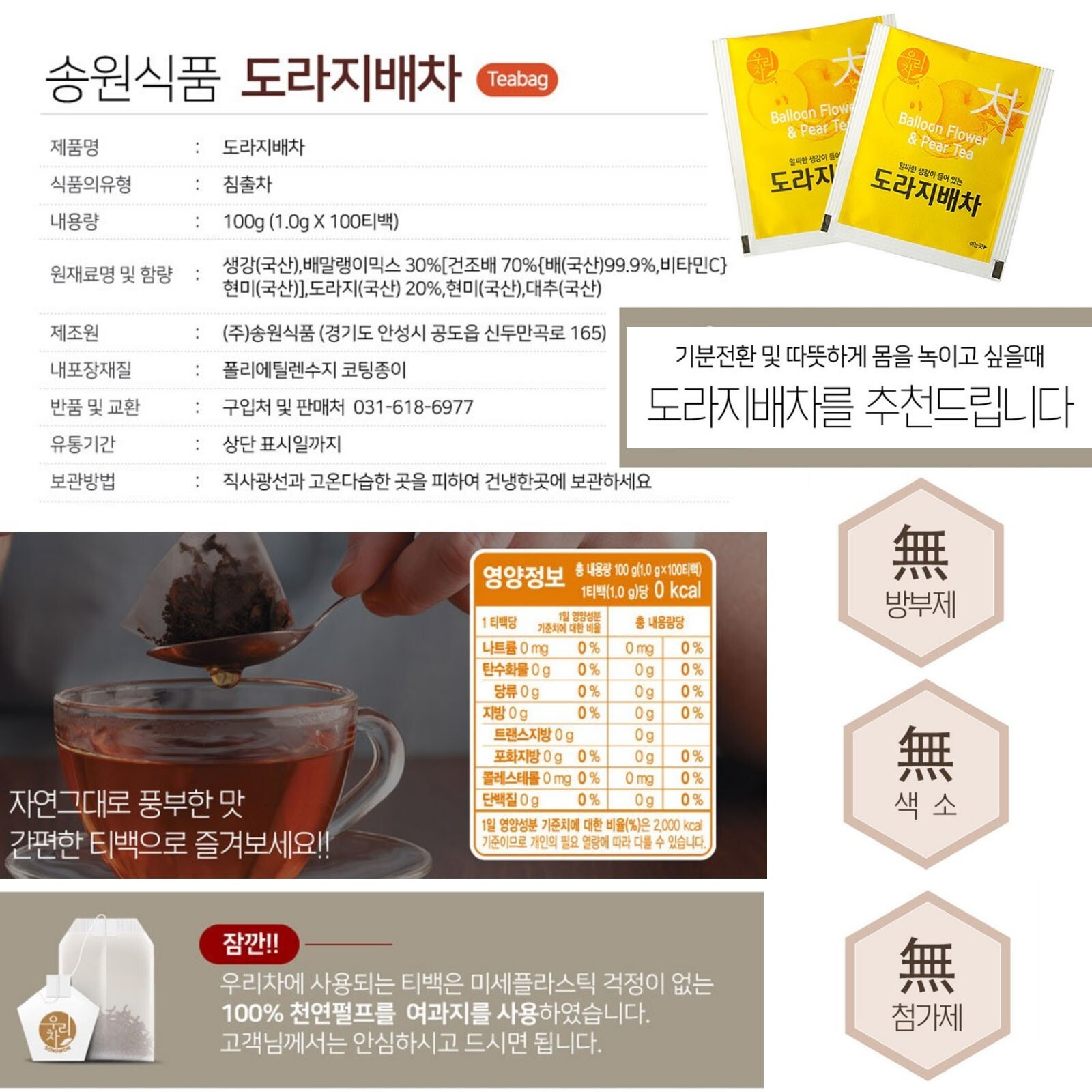 Korean Songwon Bellflower Pear Tea + Sunroot Tea 200 Tea bag Free Shipping
