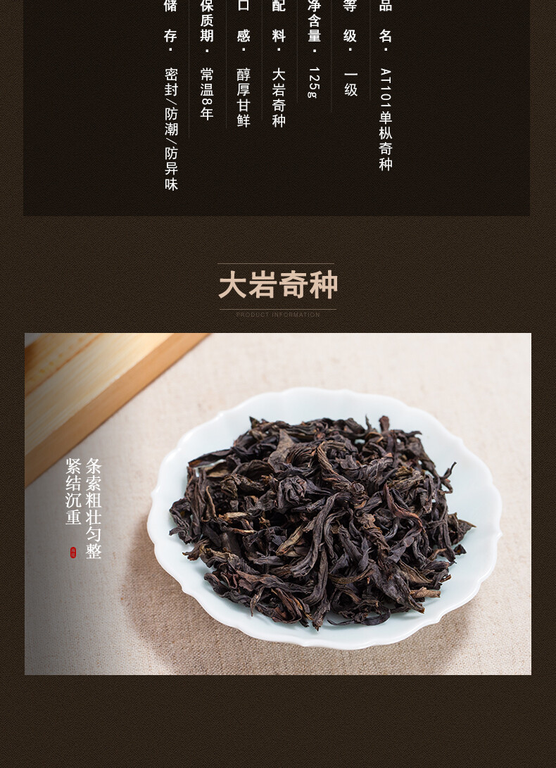 Sea Dyke AT101 Wuyi Rock Tea TAN CHUNG CHI CHONG Fujian Oolong Tea 125g Tin