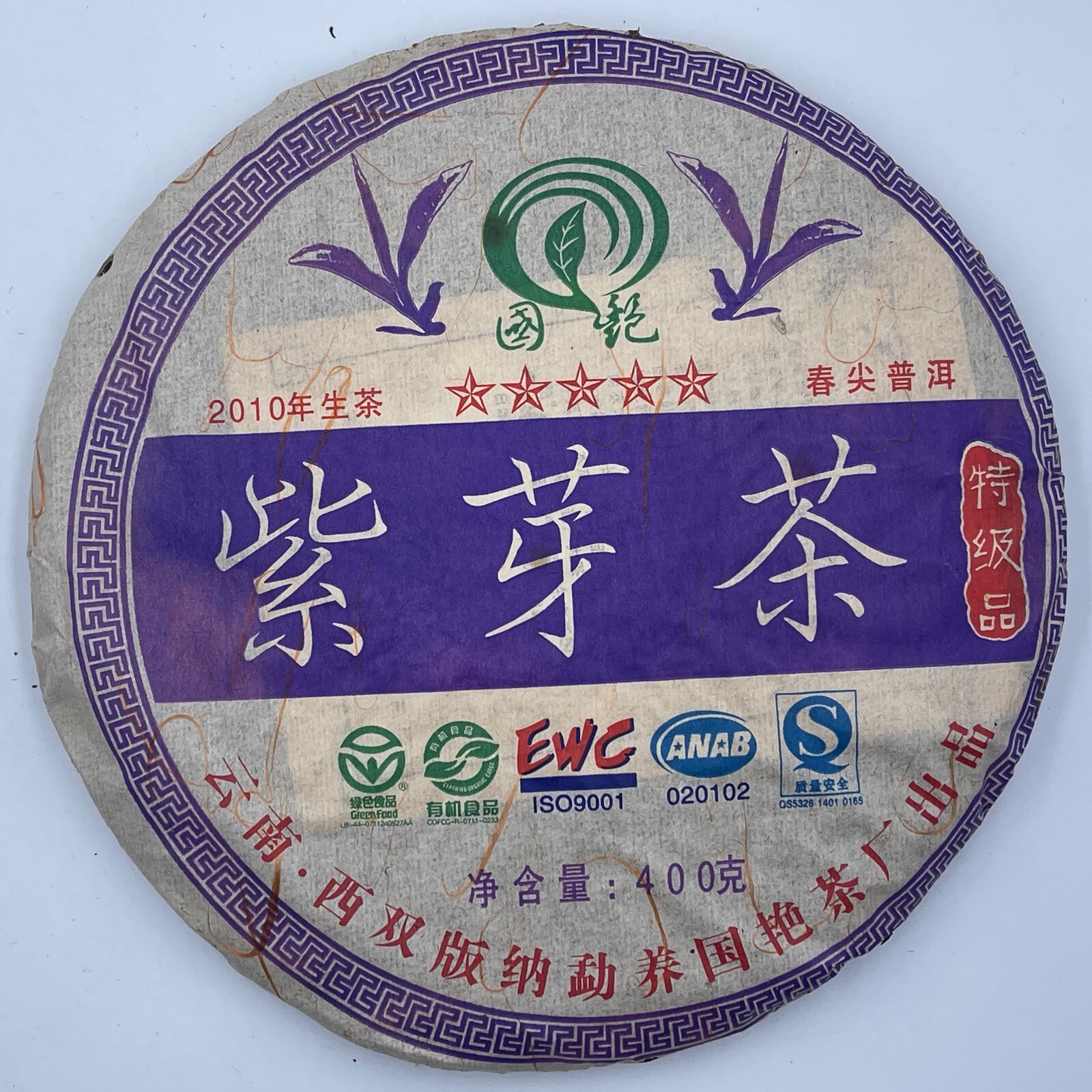 Pu-erh tea,2010,Xishuangbanna,Purple Bud Tea,400g,Raw