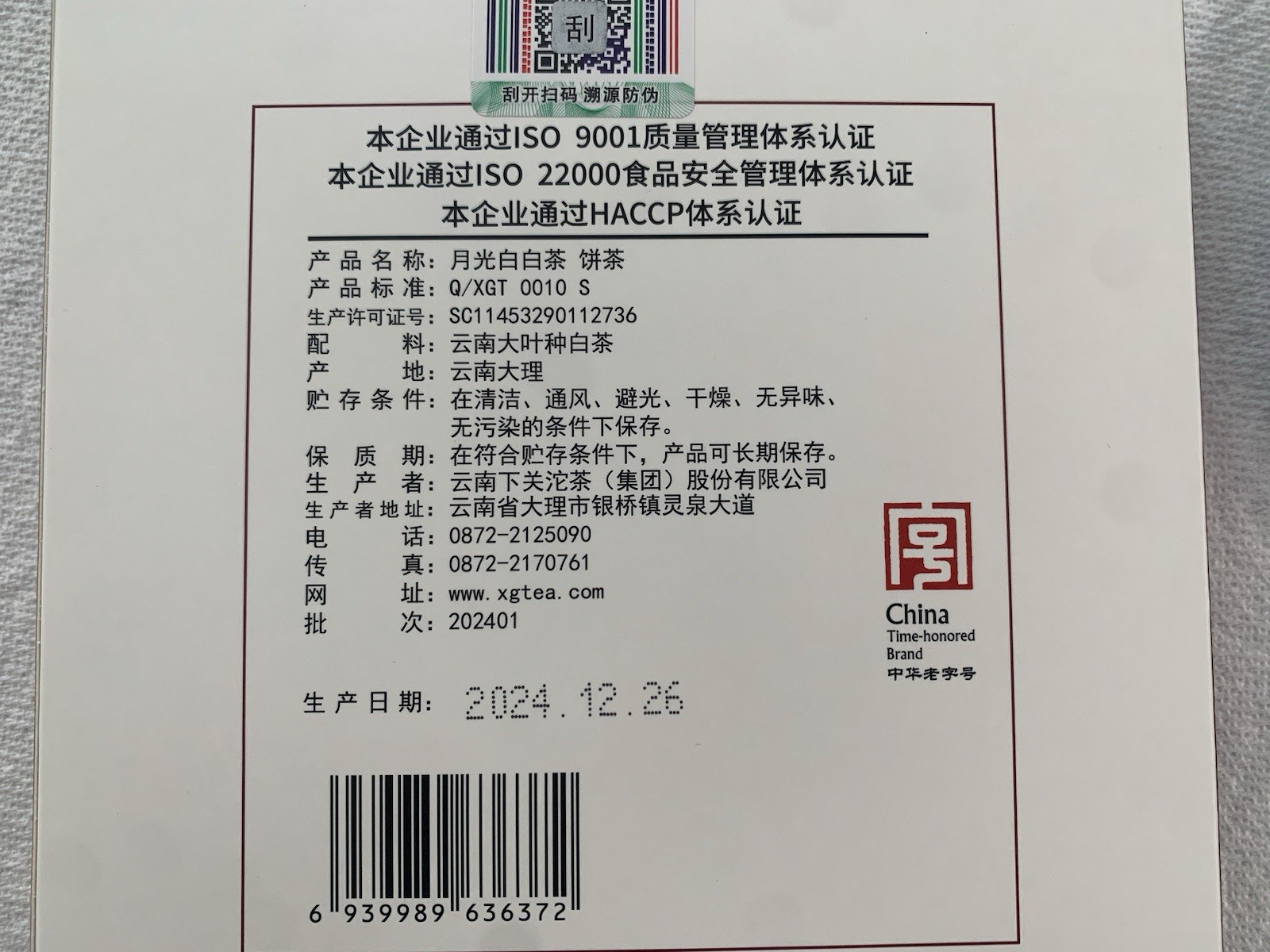China Yunnan Xiaguan Herbal Green Tea 200g Yue Guang Bai Aromatic Tea w/Box 云南下关