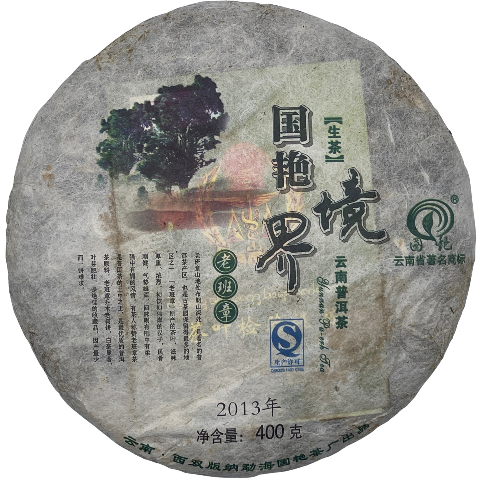 2013 Guoyan Xishuangbanna Laobanzhang Raw Pu-erh Tea Cake, 400g, from Yunnan