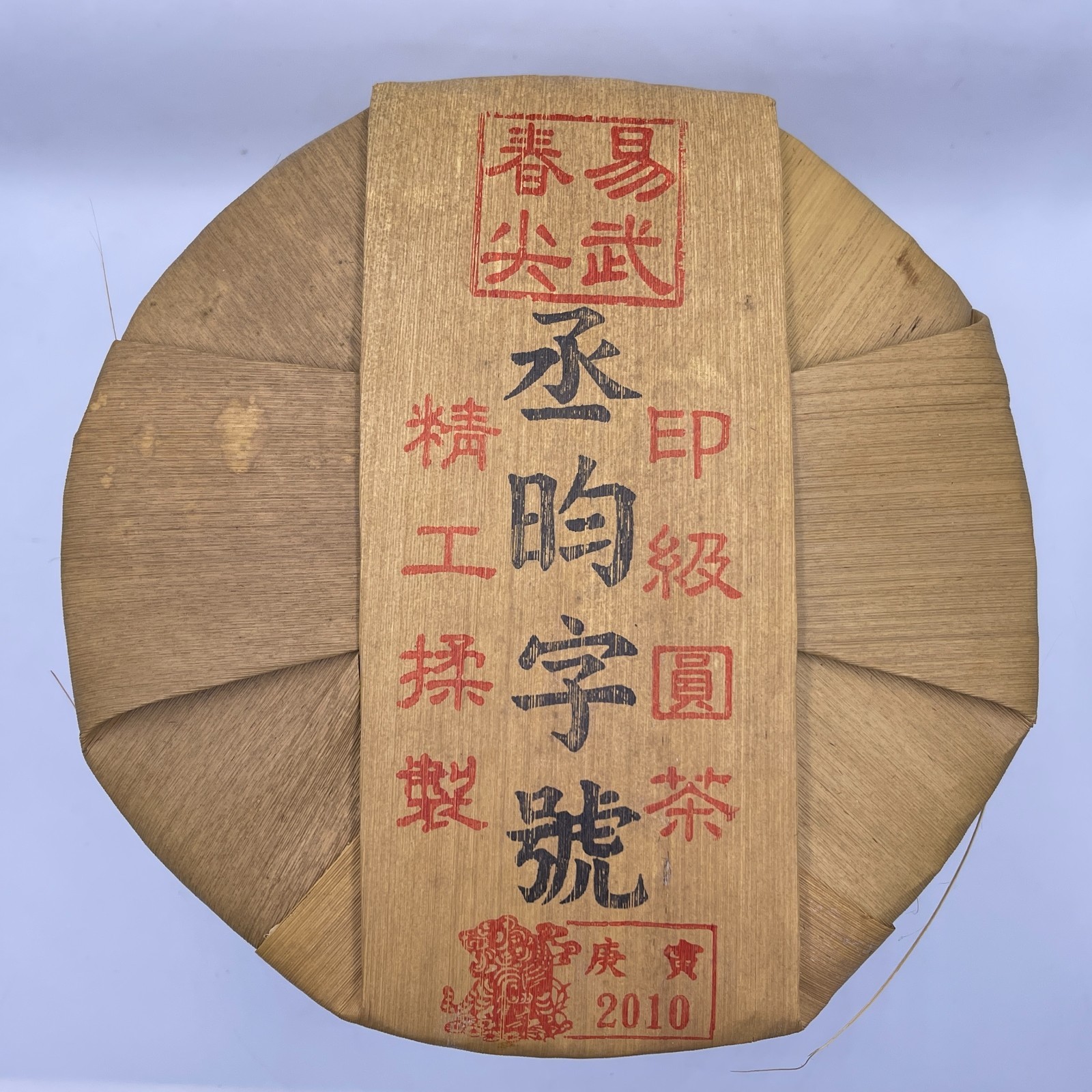 Yiwuzhengshan Raw Pu-erh Tea Cake, “Cheng Yun” Series by Yuanyuantang, 375g