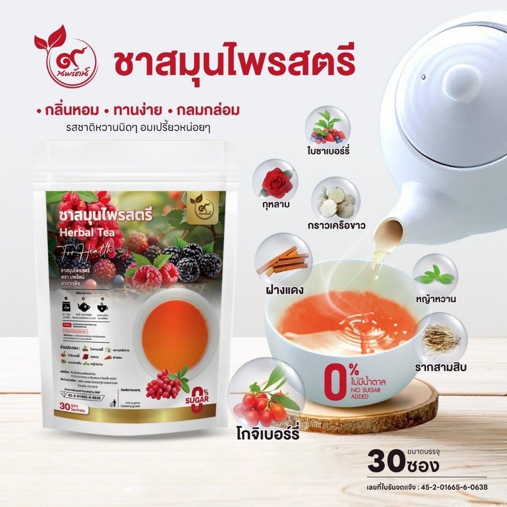 Nopparat Herbal Tea for Women – 30 Sachets | Sugar-Free | FDA Approved Thailand